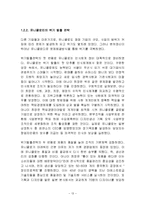 유니클로 마케팅 성공사례분석및 유니클로 해외진출 마케팅전략분석과 전략제안-13