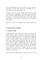 유니클로 마케팅 성공사례분석및 유니클로 해외진출 마케팅전략분석과 전략제안-19