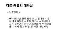 [홀로코스트]홀로코스트(유대인 대학살, 유태인 대학살)와 인종주의(인종차별주의) - 유대인 대학살(유태인 대학살) 진행과정, 오늘날의 인종주의-9
