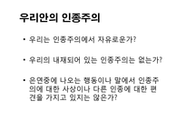 [홀로코스트]홀로코스트(유대인 대학살, 유태인 대학살)와 인종주의(인종차별주의) - 유대인 대학살(유태인 대학살) 진행과정, 오늘날의 인종주의-15