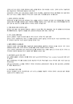 삼성전자 반도체 RFID 적용사례분석및 기대효과와 향후발전전망 분석-14