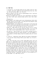 신한은행 VS KB국민은행 경영전략비교분석및 마케팅전략 비교분석과 나의견해-11