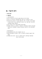 신한은행 VS KB국민은행 경영전략비교분석및 마케팅전략 비교분석과 나의견해-17