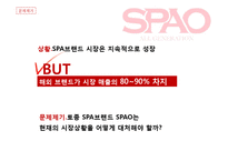 SPAO 스파오 마케팅사례조사및 마케팅 전략제안-11