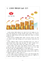 [신세계기업분석]신세계 경영전략에 대한 평가 보고서-3