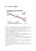 [신세계기업분석]신세계 경영전략에 대한 평가 보고서-5