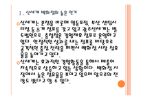[신세계기업분석]신세계 경영전략에 대한 평가 PPT자료-4
