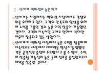 [신세계기업분석]신세계 경영전략에 대한 평가 PPT자료-5