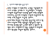 [신세계기업분석]신세계 경영전략에 대한 평가 PPT자료-6