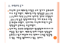 [신세계기업분석]신세계 경영전략에 대한 평가 PPT자료-8