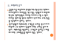 [신세계기업분석]신세계 경영전략에 대한 평가 PPT자료-9