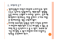 [신세계기업분석]신세계 경영전략에 대한 평가 PPT자료-10
