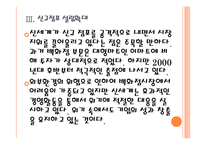 [신세계기업분석]신세계 경영전략에 대한 평가 PPT자료-12