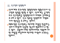 [신세계기업분석]신세계 경영전략에 대한 평가 PPT자료-13