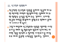 [신세계기업분석]신세계 경영전략에 대한 평가 PPT자료-14