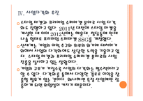 [신세계기업분석]신세계 경영전략에 대한 평가 PPT자료-15