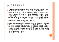 [신세계기업분석]신세계 경영전략에 대한 평가 PPT자료-16