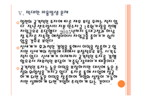 [신세계기업분석]신세계 경영전략에 대한 평가 PPT자료-17