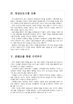 [KT기업분석]kt의 경영전략-콘텐츠사업 강화 보고서-6