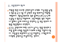 [KT기업분석]kt의 경영전략-콘텐츠사업 강화 PPT자료-8