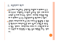 [KT기업분석]kt의 경영전략-콘텐츠사업 강화 PPT자료-10