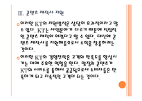 [KT기업분석]kt의 경영전략-콘텐츠사업 강화 PPT자료-14