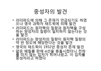 중성자 산란(중성자 산란, 중성자 산란 원리, 중성자 발견, 중성자 특성, 중성자 수, 중성자 붕괴, 핵과 중성자산란, 중성자검출, 중성자응용)-4