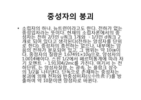 중성자 산란(중성자 산란, 중성자 산란 원리, 중성자 발견, 중성자 특성, 중성자 수, 중성자 붕괴, 핵과 중성자산란, 중성자검출, 중성자응용)-9