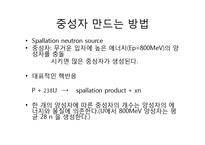 중성자 산란(중성자 산란, 중성자 산란 원리, 중성자 발견, 중성자 특성, 중성자 수, 중성자 붕괴, 핵과 중성자산란, 중성자검출, 중성자응용)-10