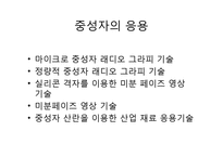 중성자 산란(중성자 산란, 중성자 산란 원리, 중성자 발견, 중성자 특성, 중성자 수, 중성자 붕괴, 핵과 중성자산란, 중성자검출, 중성자응용)-14