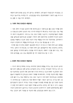 가부장제 이데올로기 문제점과 해결방안-2