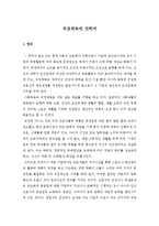 직장체육에 대하여-1
