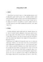 사회보장제도의 종류-1