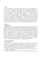 부모교육에 대한 내용을 전반적으로 살펴보시고(특히 부모교육의 필요성과 효과성) 부모와 자녀가 함께 할 수 있는 실행 가능한 가족생활프-2