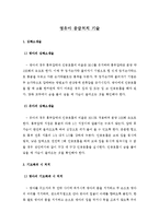 영유아 응급처치 기술-1
