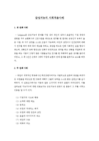 감성지능의 사회적용사례-1