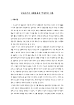 비고츠키의 사회문화적 구성주의 이론-1