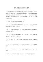 성에 의한 노년기의 이성 관계-1