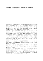 조사설계의 의의와 조사설계의 필요성에 대해 서술하시오.-1