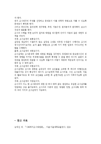 조사설계의 의의와 조사설계의 필요성에 대해 서술하시오.-4