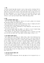 보육시설 측면에서 부모측면에서의 협력의 필요성을 생각해보고 협력이 어떻게 이루어질 수 있는지 보육시설과 부모와의 협력의 유형에 대해 서술하시오.-2