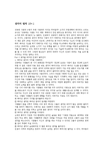 (독후감)생각의_법칙_10-1