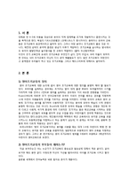 [보육과정]영어_조기교육의_실태와_문제점_그리고_개선방안-2