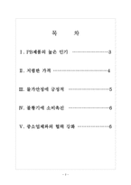 [PB제품]PB상품의 수요증가와 시장전망 보고서-2