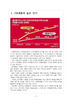 [PB제품]PB상품의 수요증가와 시장전망 보고서-3
