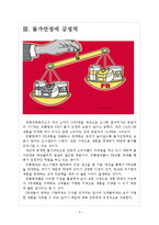 [PB제품]PB상품의 수요증가와 시장전망 보고서-5