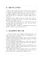 [PB제품]PB상품의 수요증가와 시장전망 보고서-6