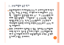 [PB제품]PB상품의 수요증가와 시장전망 PPT자료-4