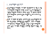 [PB제품]PB상품의 수요증가와 시장전망 PPT자료-5