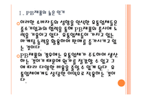 [PB제품]PB상품의 수요증가와 시장전망 PPT자료-6
